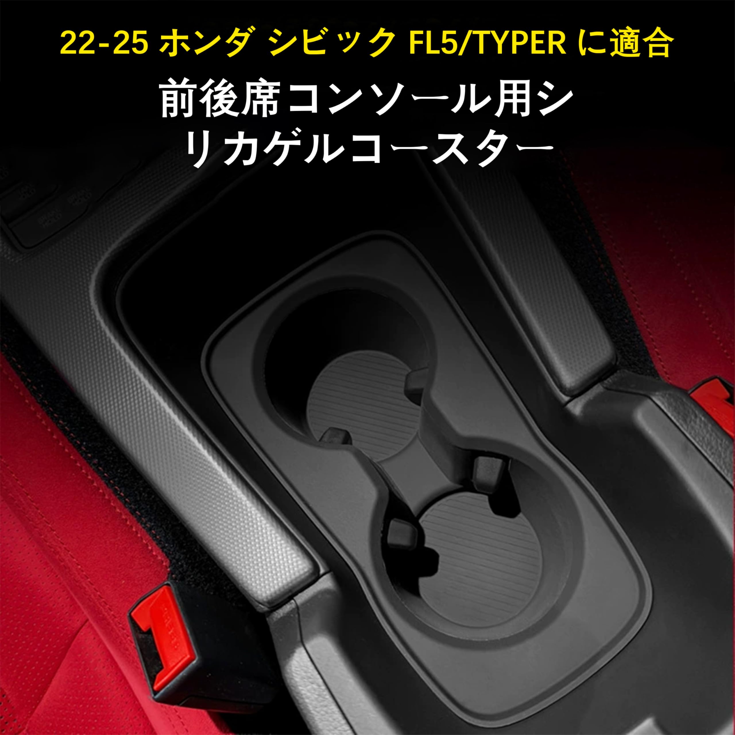 Amazon | For シビックタイプr fl5 センターコンソール シリコン