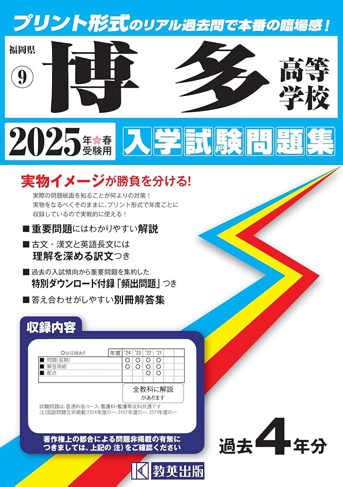 B級試験問題集 第10版　過去問セット 国立高等専門学校 英語 もっと過去問10年分 入学試験問題集2024