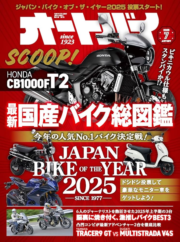オートバイ 2025年7月号 | オートバイ編集部 |本 | 通販 | Amazon オートバイ 2025年7月号 | オートバイ編集部 |本 | 通販 | Amazon
