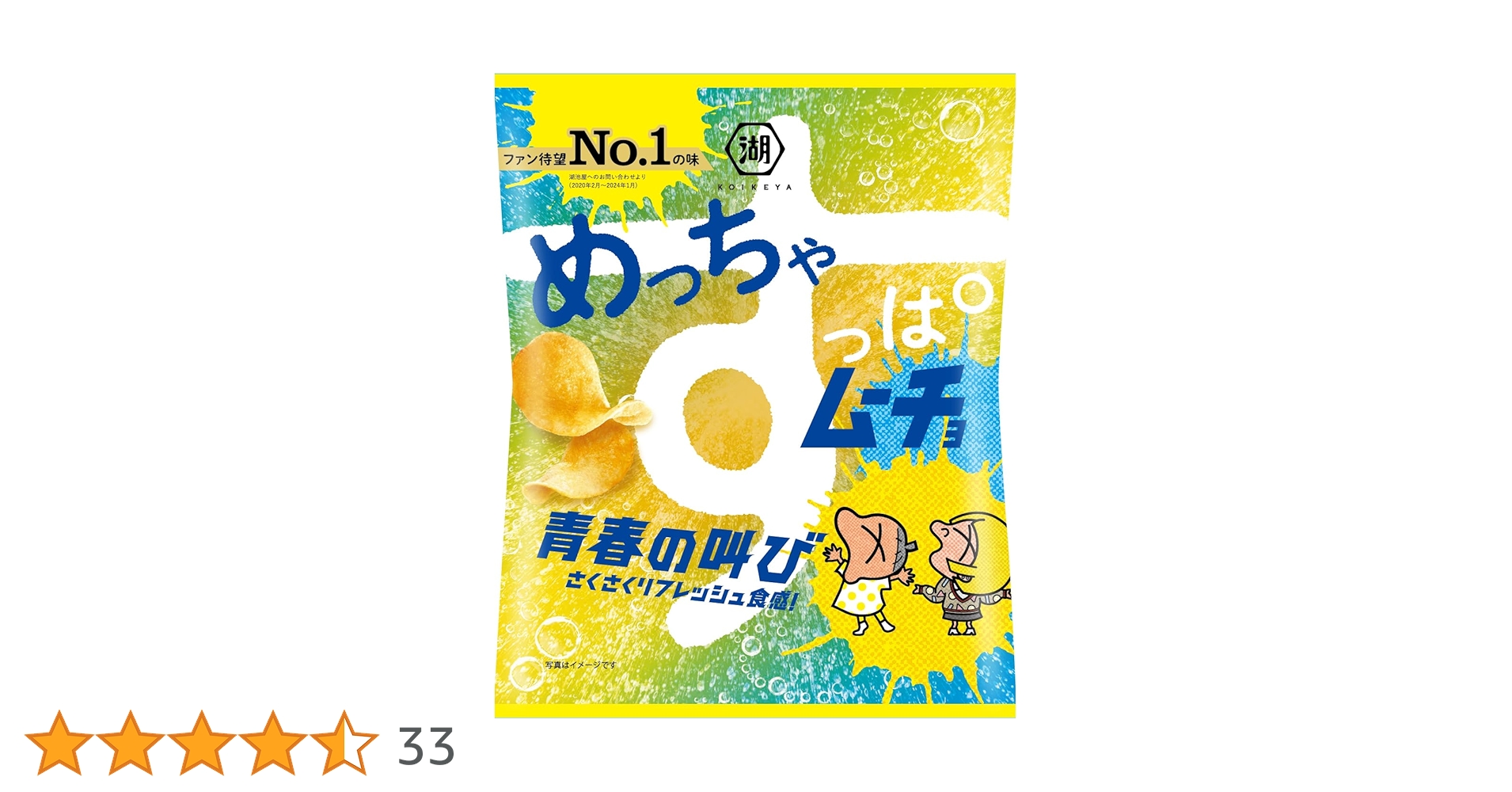 湖池屋めっちゃすっぱムーチョ青春の叫び　12個入り×３箱　合計36袋！　送料込み Amazon.co.jp: 湖池屋 めっちゃすっぱムーチョ 青春の叫び 58g