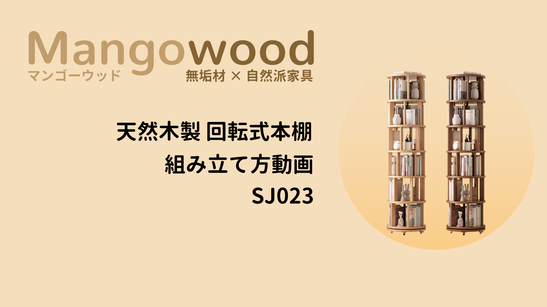 Amazon｜Mangowood 本棚 天然木製 回転式本棚 4段 - 大容量 コミック