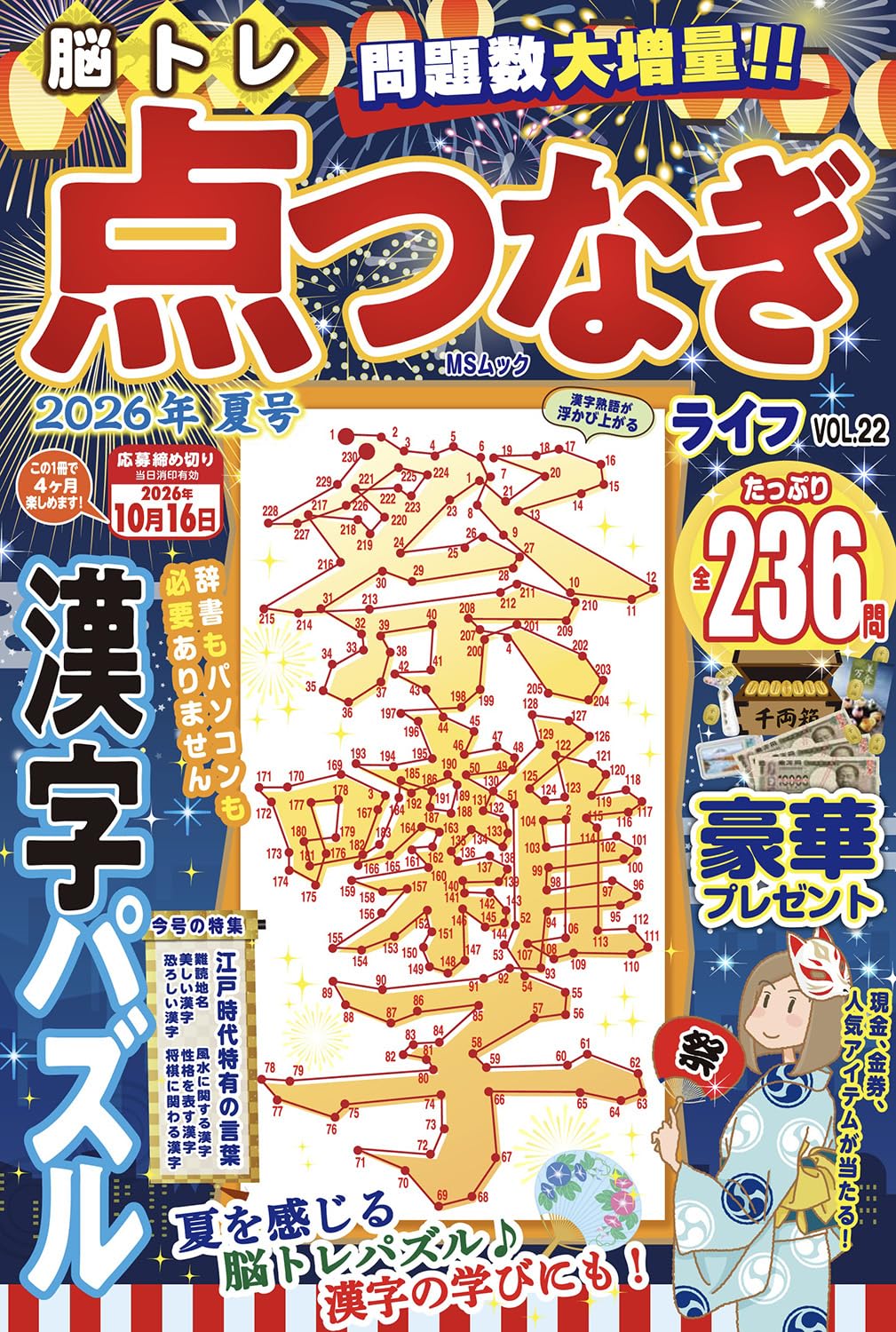 脳トレ 点つなぎライフ VOL.22 (MSムック) | メディアソフト |本