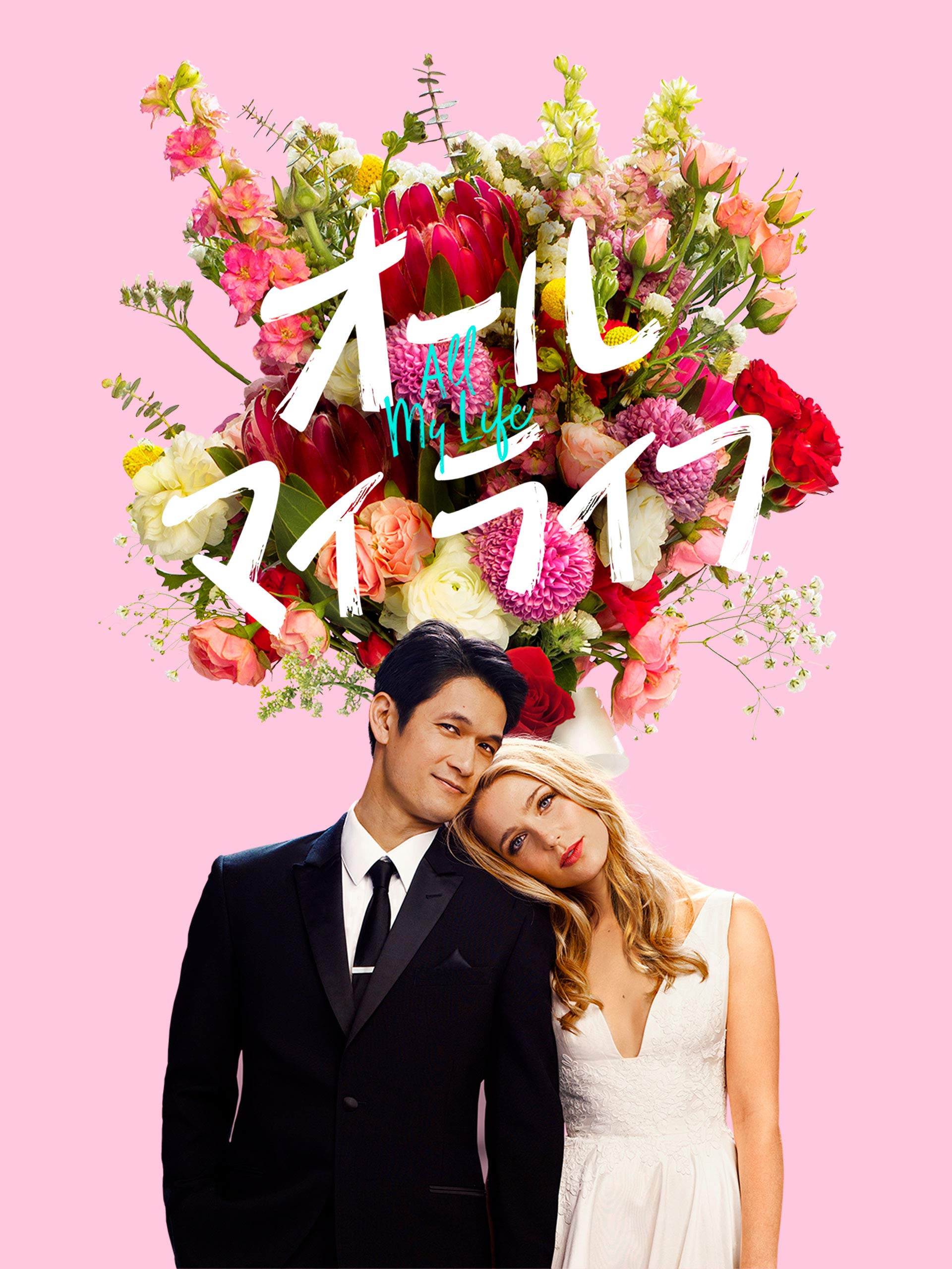 Amazon Co Jp オール マイ ライフ All My Life 吹替版 を観る Prime Video Amazon Co Jp オール マイ ライフ All My Life 吹替版 を観る Prime Video