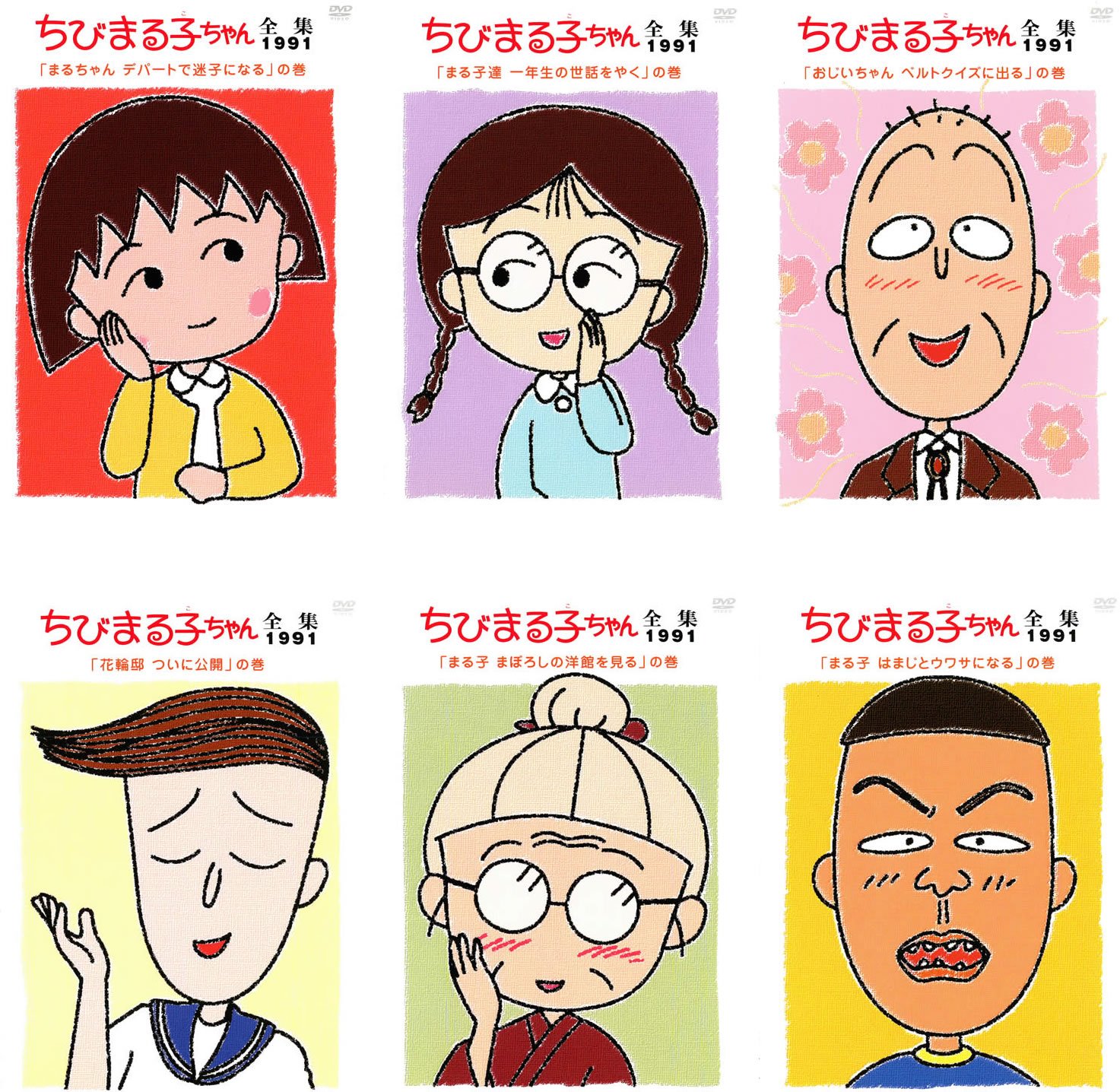 ちびまる子ちゃん DVD 36巻セット ちびまる子ちゃん 」スペシャルDVDセット - メルカリ