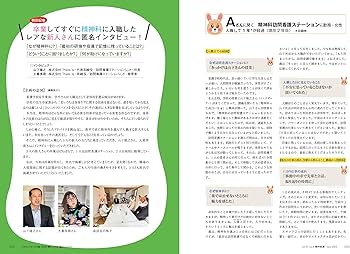 精神看護2024年7月号【動画教材】実習前に！院内研修に！ 関わり