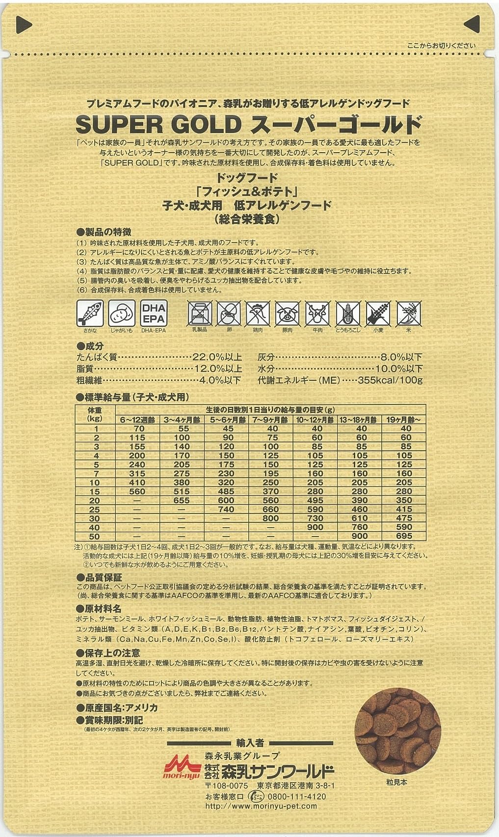 Amazon.co.jp: スーパーゴールド Supergold フィッシュ&ポテト子犬・成