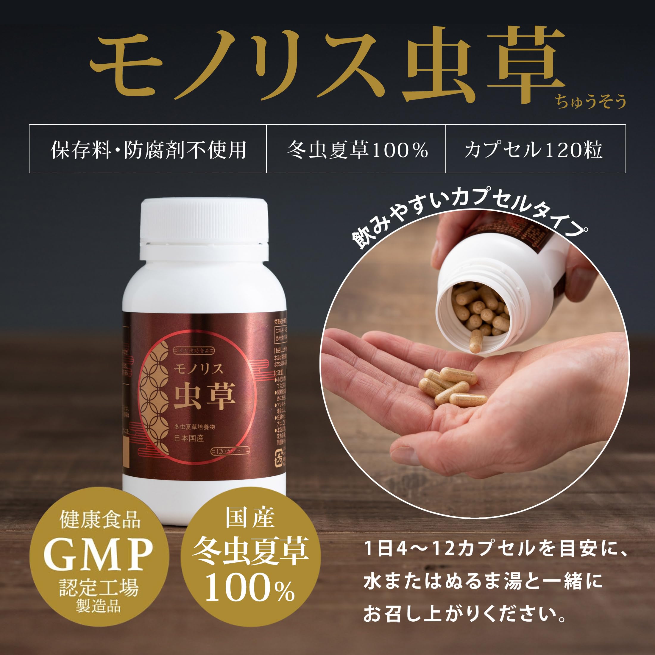 Amazon.co.jp: モノリス虫草 冬虫夏草 サプリ 120錠 | 国産冬虫夏草100