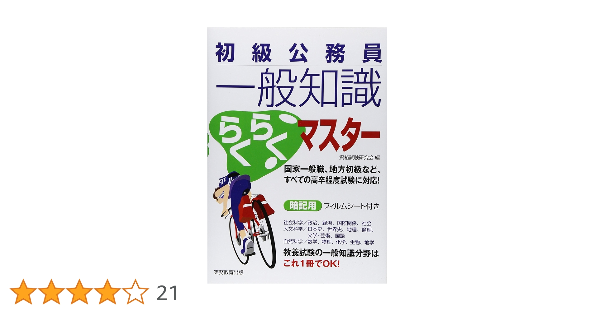 公務員初級　教本セット 公務員初級 教本セット 最新最強の地方公務員問題 初級 '23年版