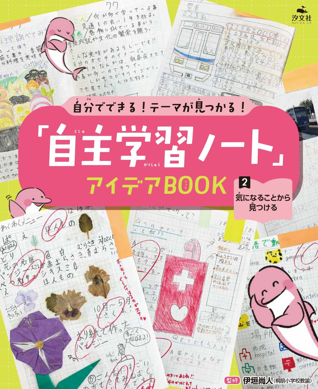 ②気になることから見つける (自分でできる！テーマが見つかる