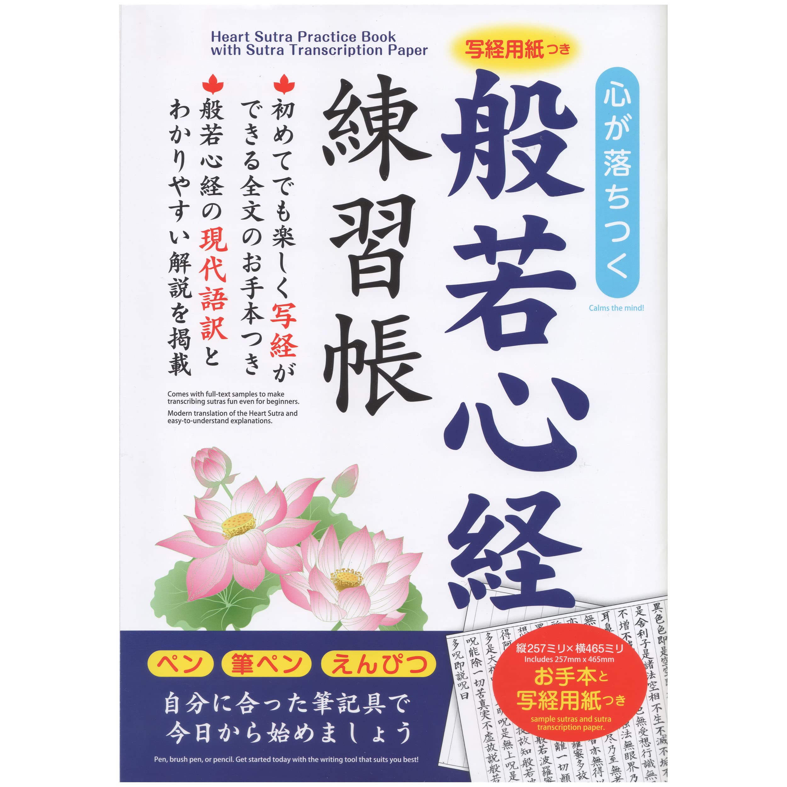 Shakyo Heart Sutra Exercise Book Wrok Book Calm Down Buddhist Scripture Hannyashinkyo
