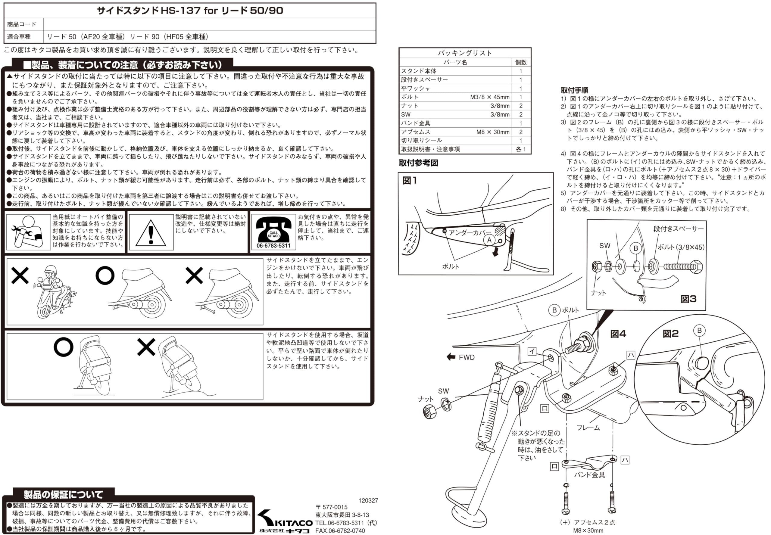 Amazon | キタコ(KITACO) サイドスタンド HS-137 (メッキ) リード50