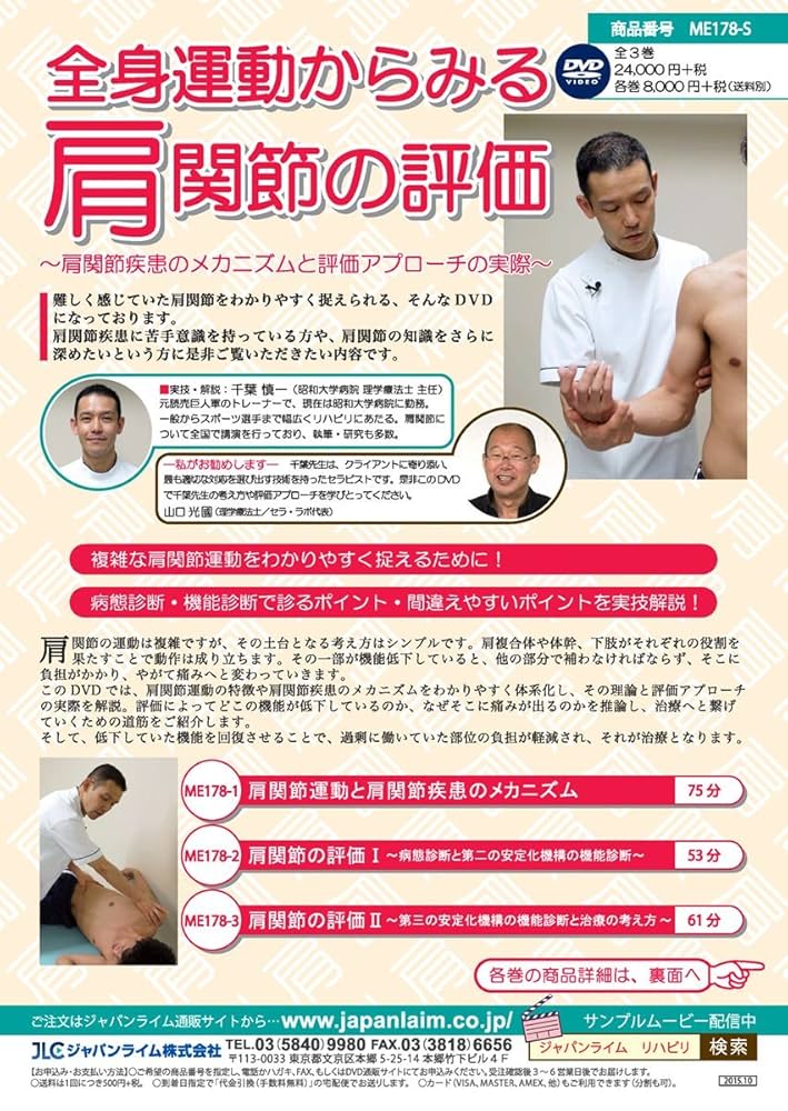 全身運動からみる肩関節の評価 Amazon.co.jp: 全身運動からみる肩関節の評価～肩関節疾患の