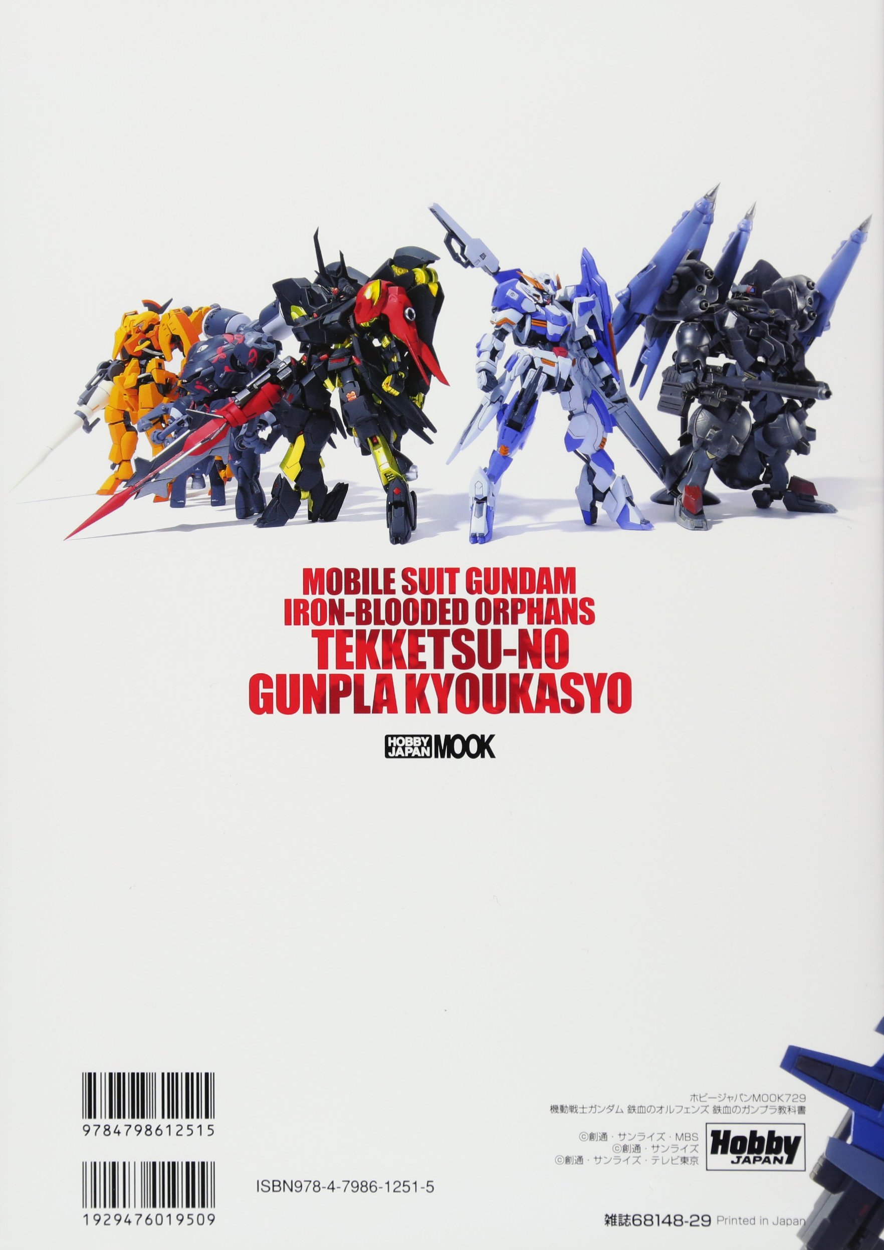 機動戦士ガンダム 鉄血のオルフェンズ 鉄血のガンプラ教科書 ホビージャパンmook 729 本 通販 Amazon