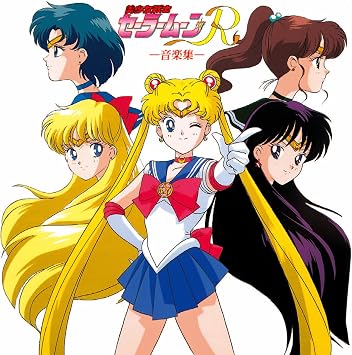 Amazon Animex10 186 美少女戦士セーラームーンr 音楽集 音楽 有澤孝紀 アニメ ミュージック