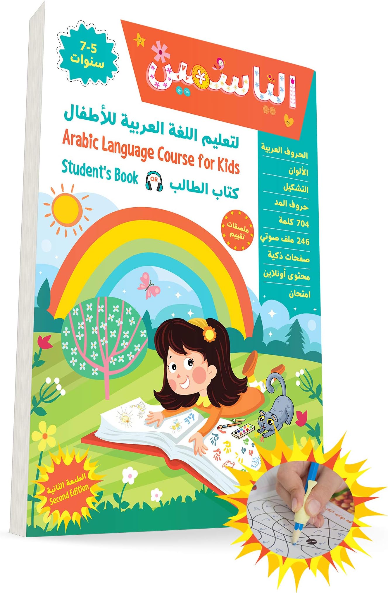 Learn Arabic Language Course for Kids 5-7 Years: Student's Book - Audio, Coloring, Cut and Paste, 140 Stickers