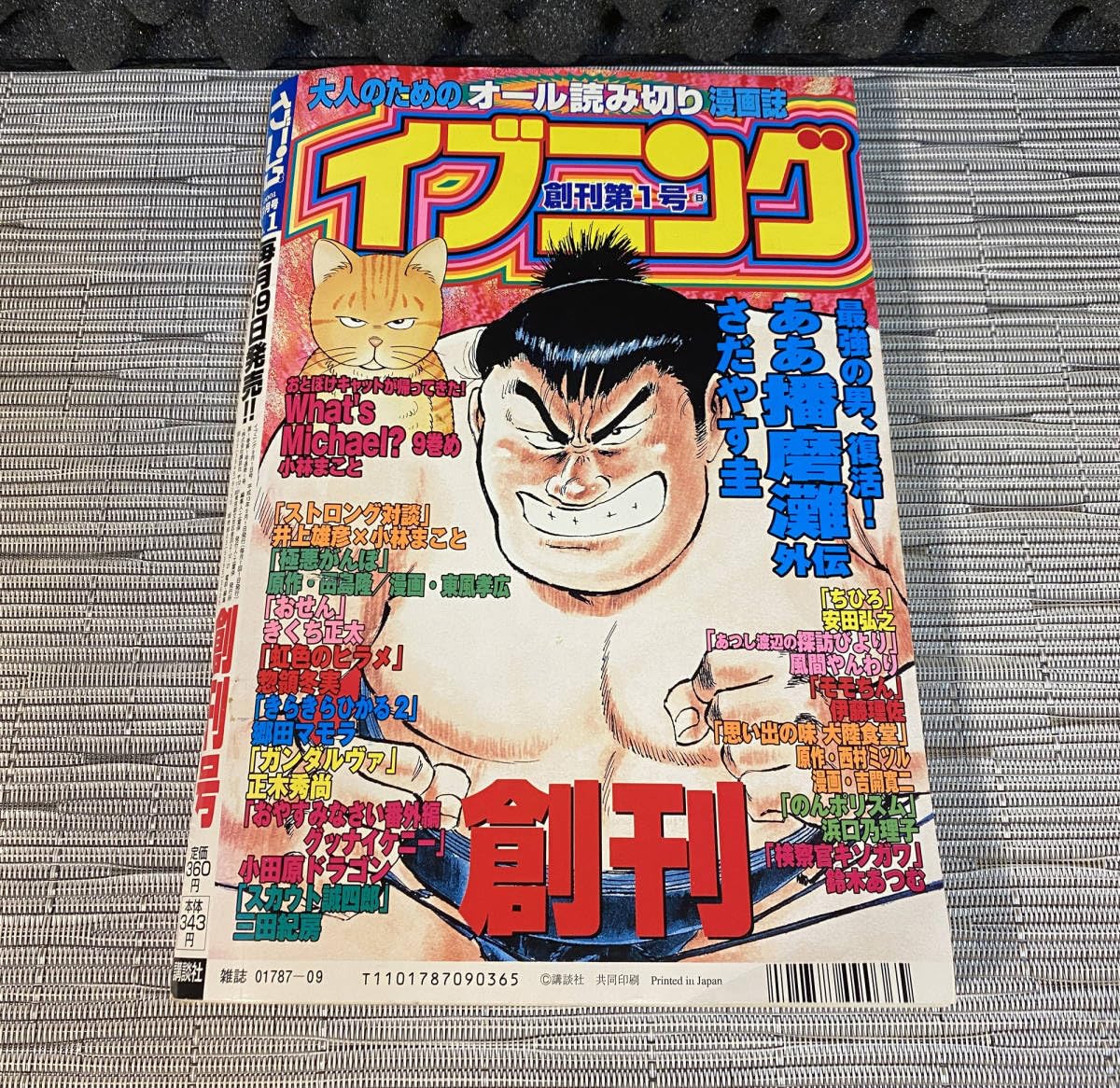 Amazon.co.jp: 週刊イブニング創刊号 2001/9月号 ヤング島耕作 オール