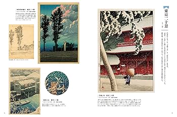 川瀬巴水 決定版:日本の面影を旅する (別冊太陽 日本のこころ