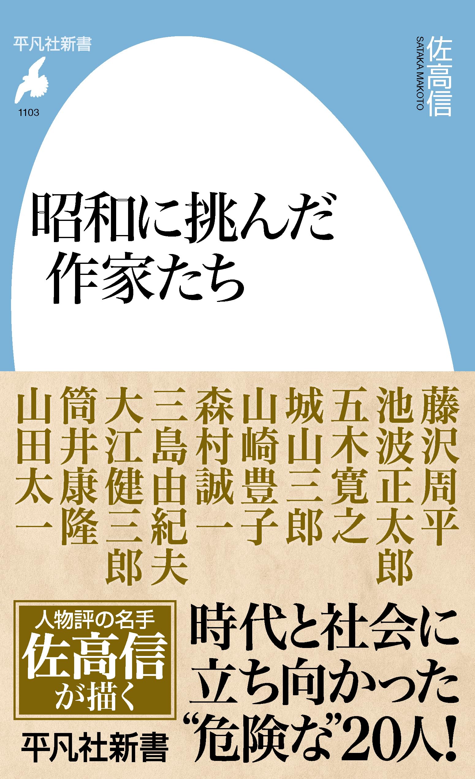 Amazon.co.jp: 佐高 信: 本、バイオグラフィー、最新アップデート