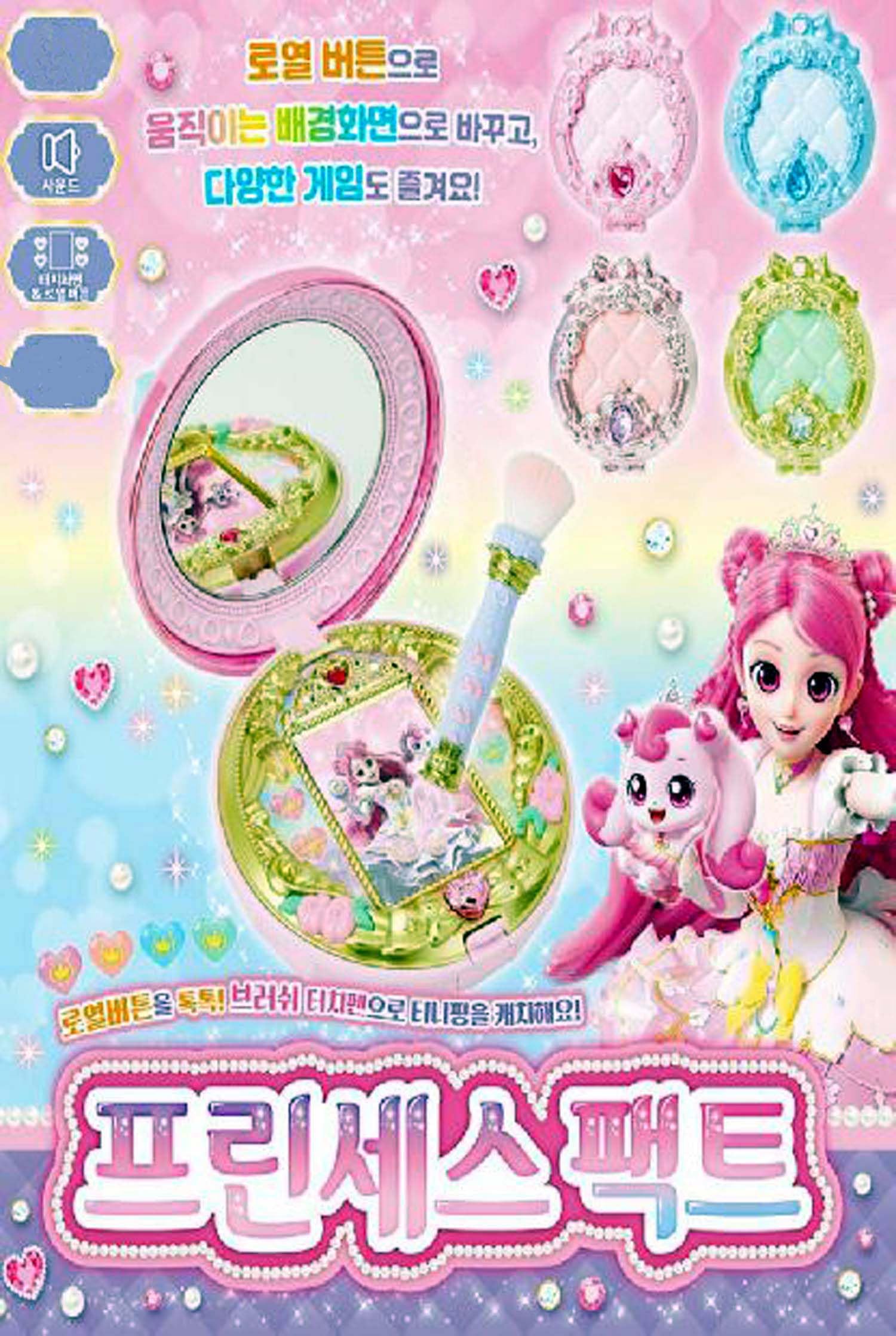 SSmall Princess Catch Teenieping Season6 Princess Pact Game