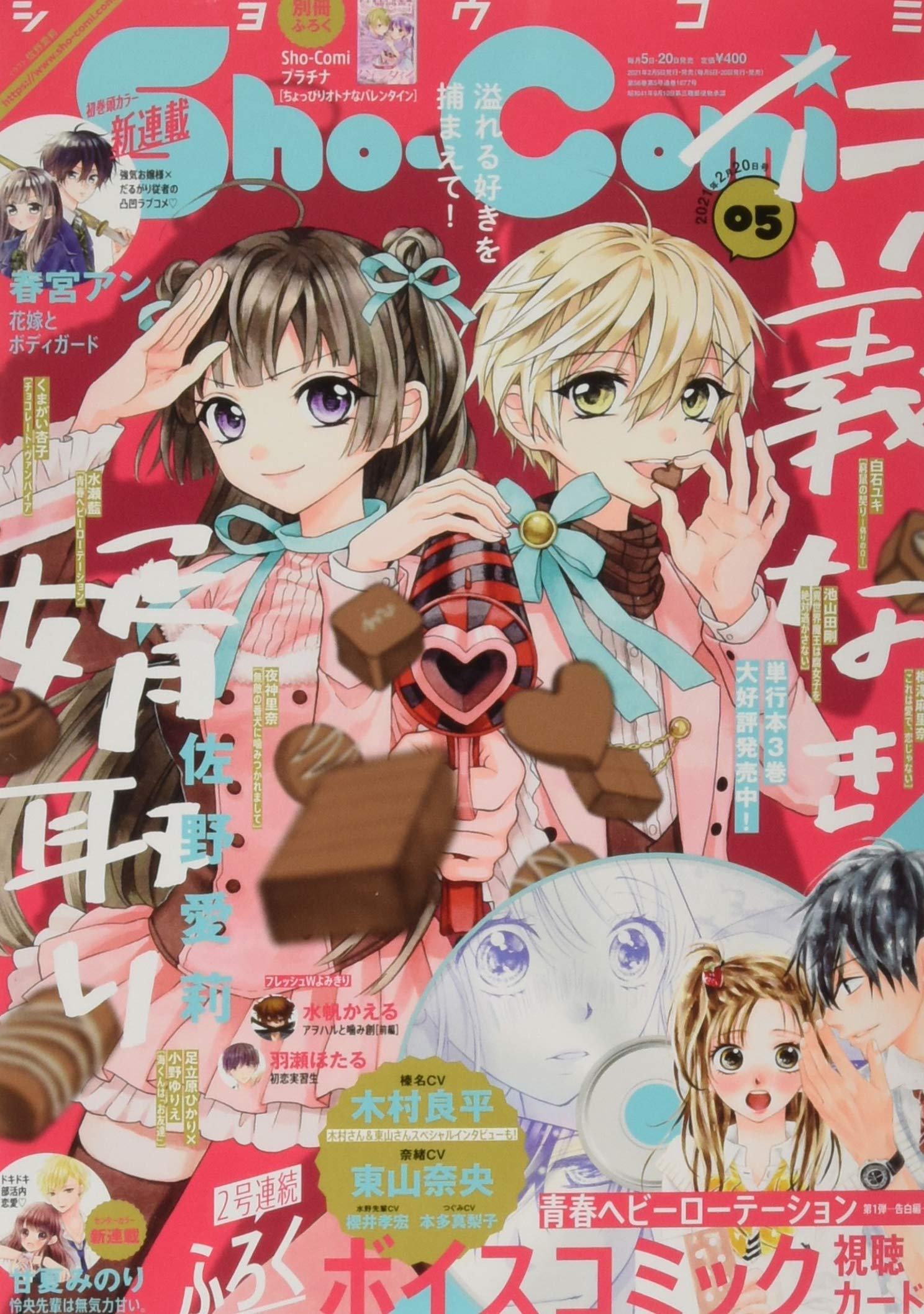 Sho Comi 少女コミック 21年 2 号 雑誌 Books Amazon Ca