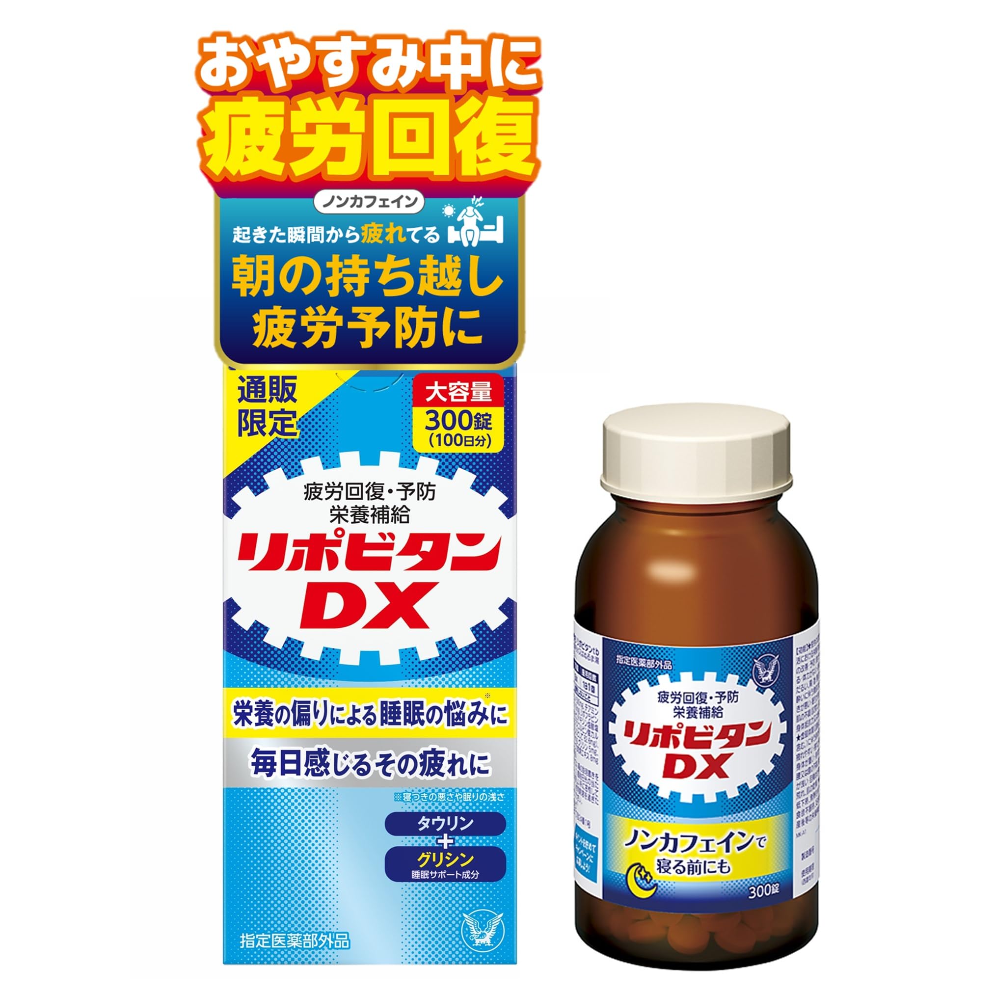 Amazon.co.jp: 【指定医薬部外品】 大正製薬 リポビタンDX 300錠(100日