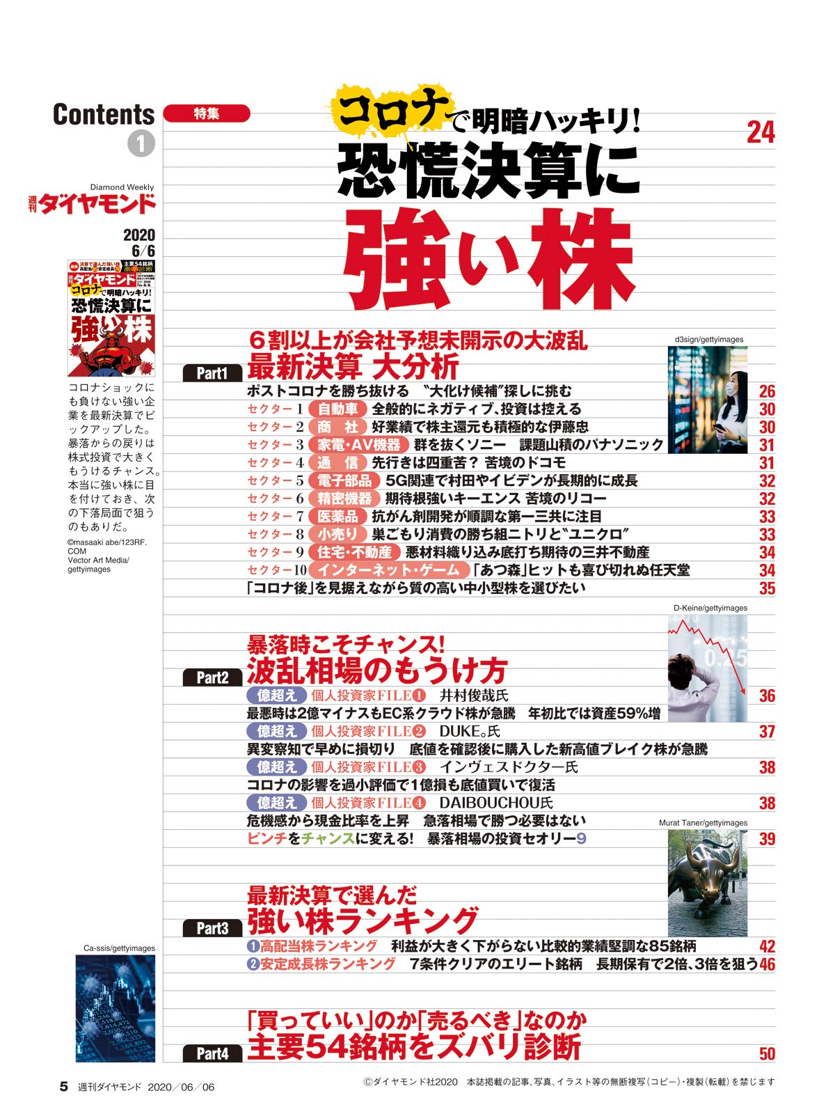 週刊ダイヤモンド 年 6 6号 雑誌 コロナで明暗ハッキリ 恐慌決算に強い株 本 通販 Amazon
