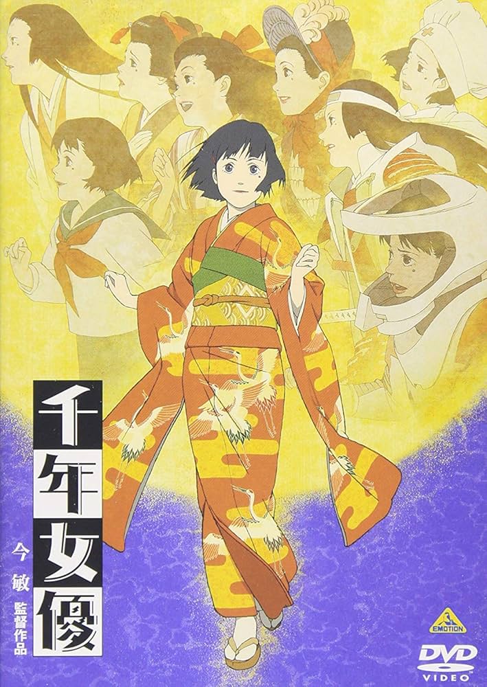 Amazon.co.jp: 千年女優 [DVD] : 荘司美代子, 小山茉美, 折笠