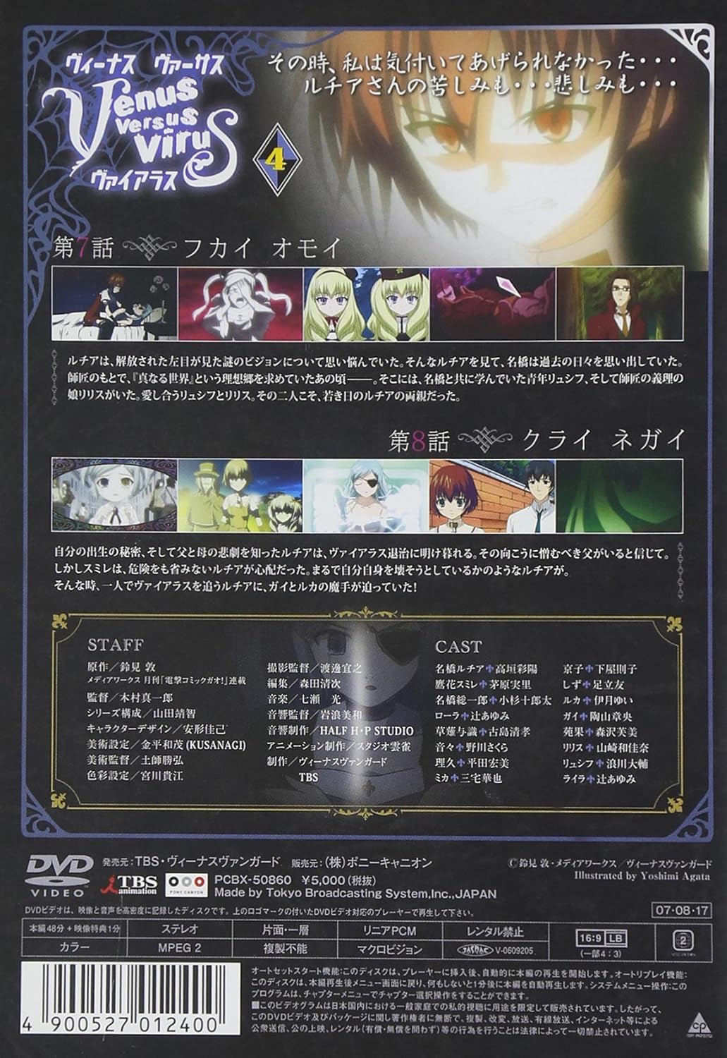 Amazon Venus Versus Virus Vol 4 Dvd アニメ