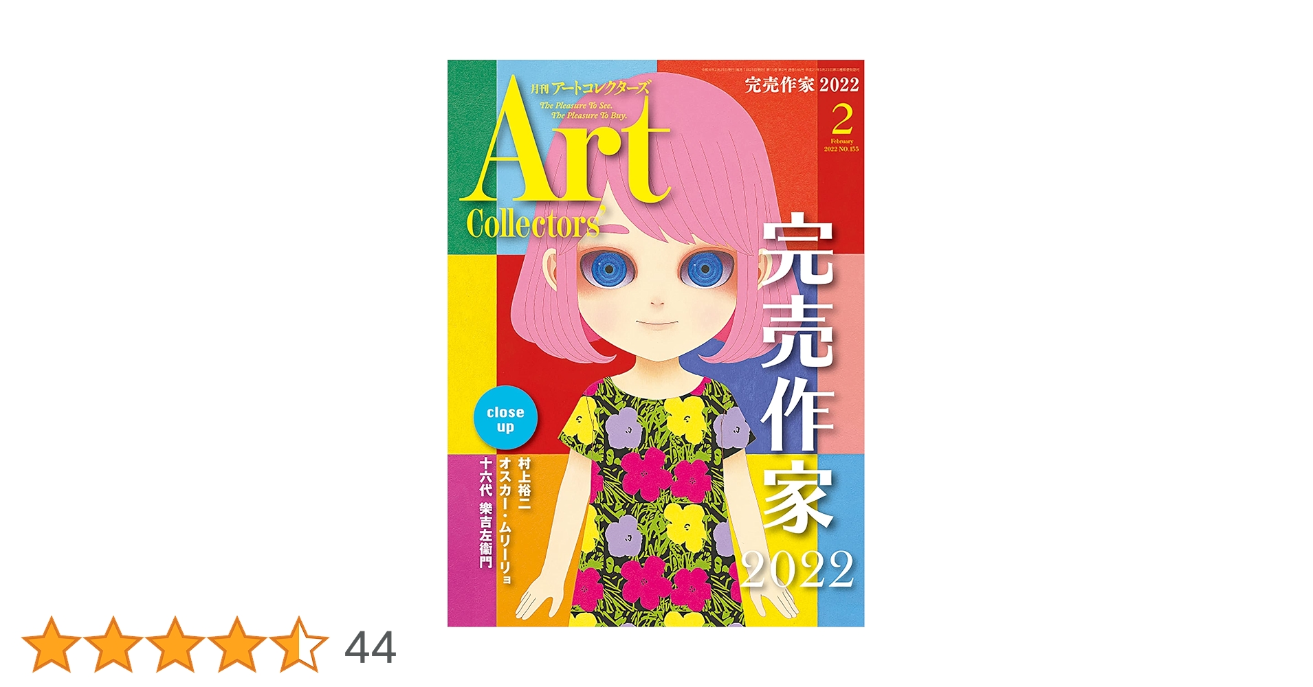 日本の美術2/2 日本の美術 No.2 絵巻物 1966年 6月号 | 東京国立博物館 |本