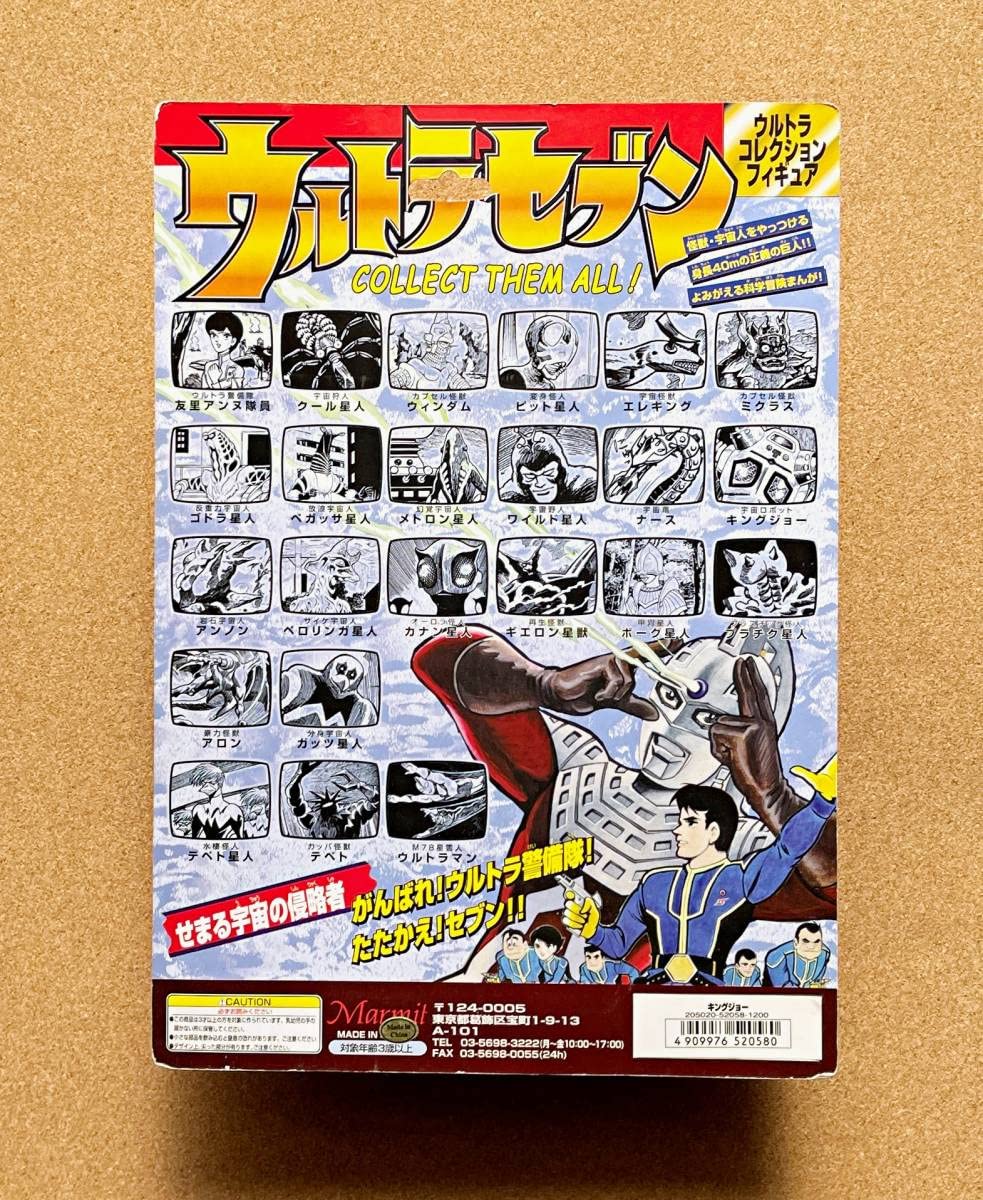 Amazon.co.jp: 未開封品 マーミット ウルトラコレクション