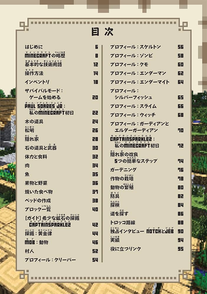 マインクラフト　MINECRAFT 9冊 瀬戸カズヨシ: Kazuyoshi SETO : MINECRAFT マイクラまんが