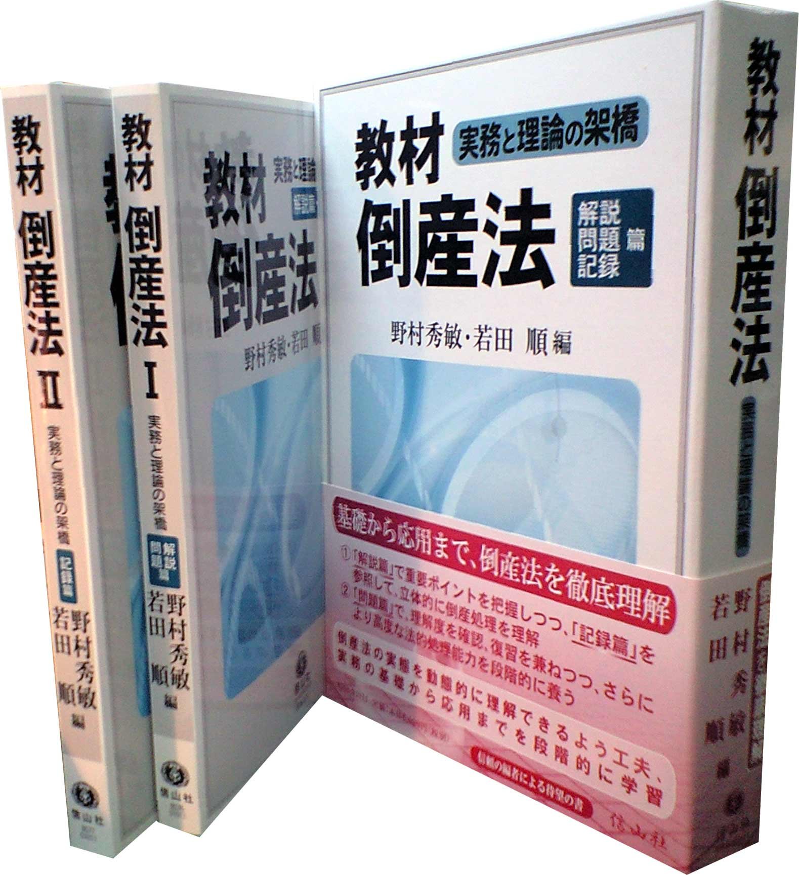 Kyoi Zai Toi Sanhoi Jitsumu To Riron No Kakyoi 001 Hidetoshi Nomura Jun Wakata Amazon Com Books