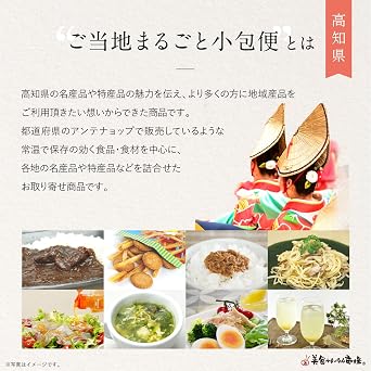 Order Gourmet Food Delivery Set for Home Delivery, Kochi Souvenir Local Gourmet Gift Local Parcel Delivery, Kochi Prefecture Small Size Bishoku Umaimon Market