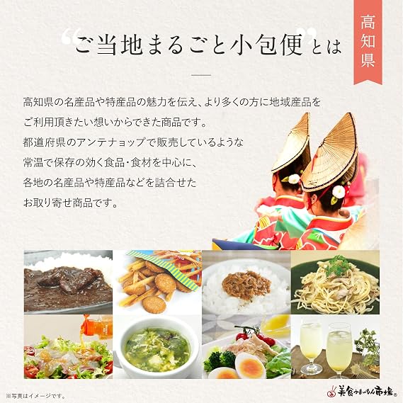 Order Gourmet Food Delivery Set for Home Delivery, Kochi Souvenir Local Gourmet Gift Local Parcel Delivery, Kochi Prefecture Small Size Bishoku Umaimon Market