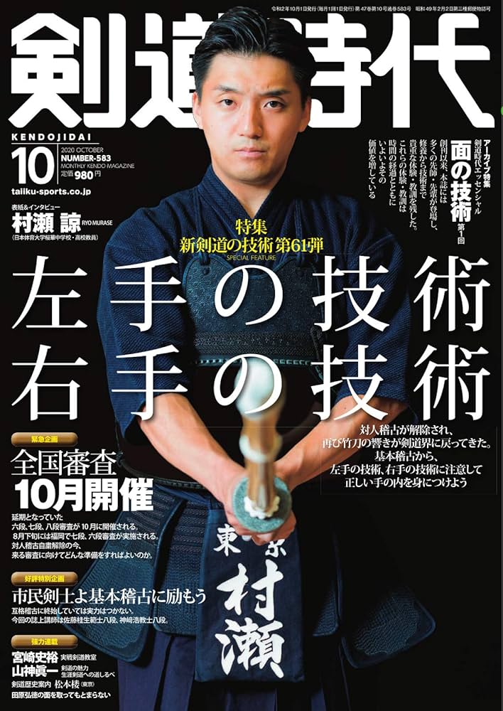 まとめ売り　剣道時代　剣道日本　DVDセット　45枚セット まとめ売り剣道時代剣道日本DVDセット45枚セット