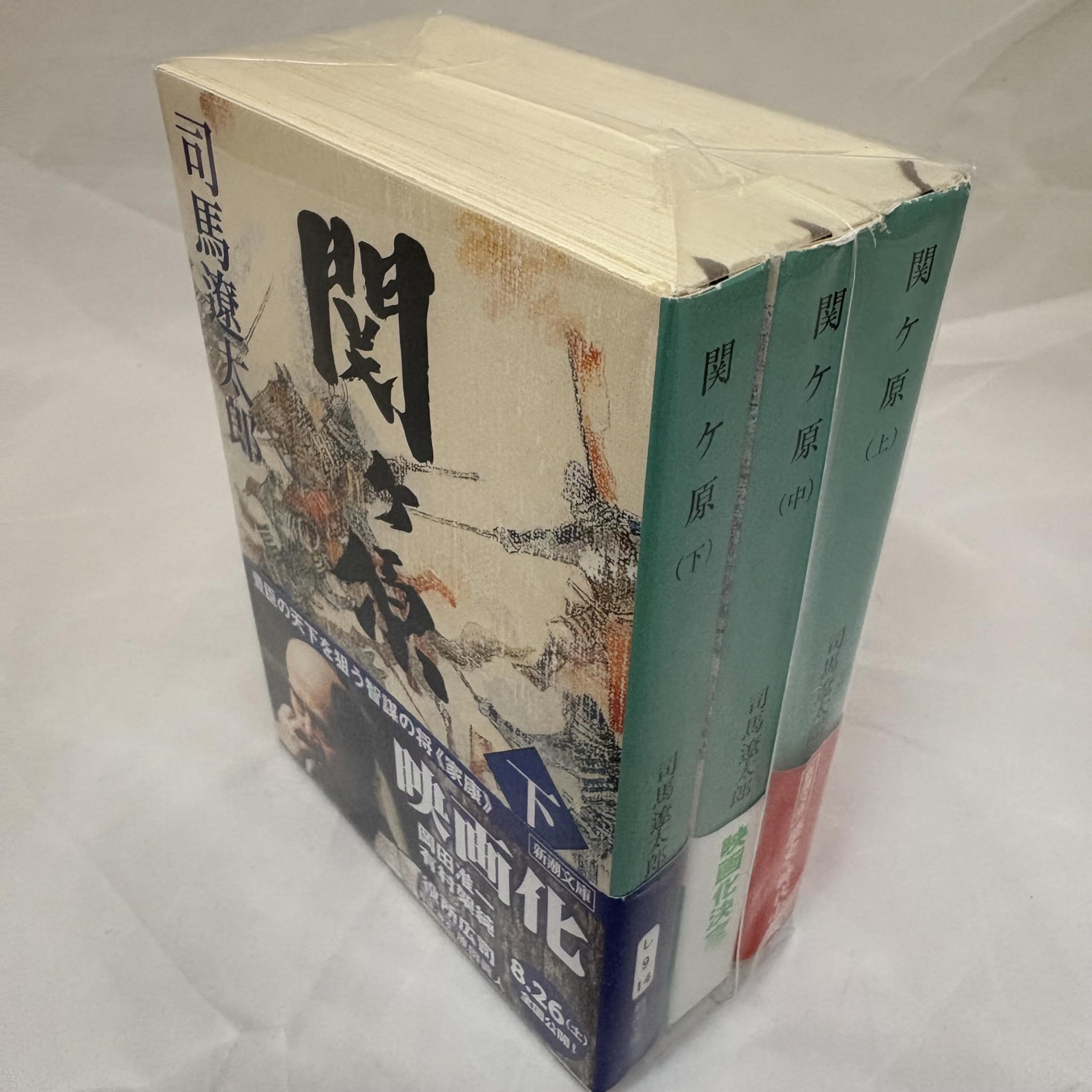 Amazon.co.jp: 関ヶ原 上・中・下巻セット (新潮文庫) : 本