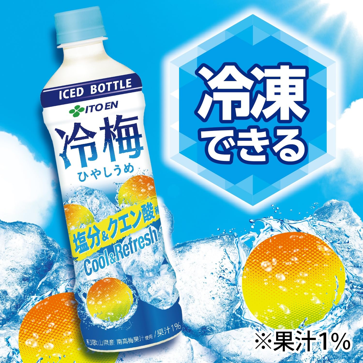 Amazon.co.jp: (冷凍兼用ボトル) 伊藤園 冷梅 500g×24本 塩分＆クエン