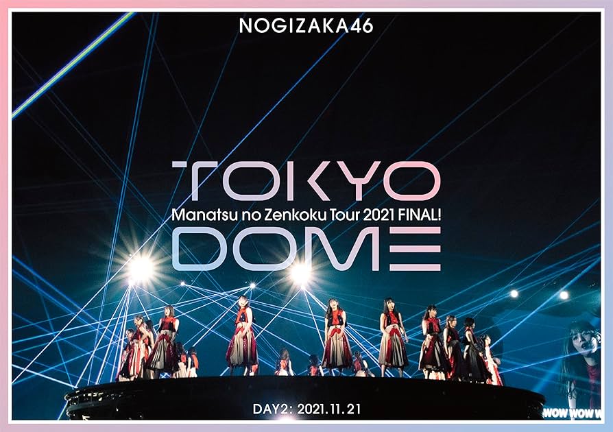 Amazon.co.jp: 真夏の全国ツアー2021 FINAL! IN TOKYO DOME DAY2
