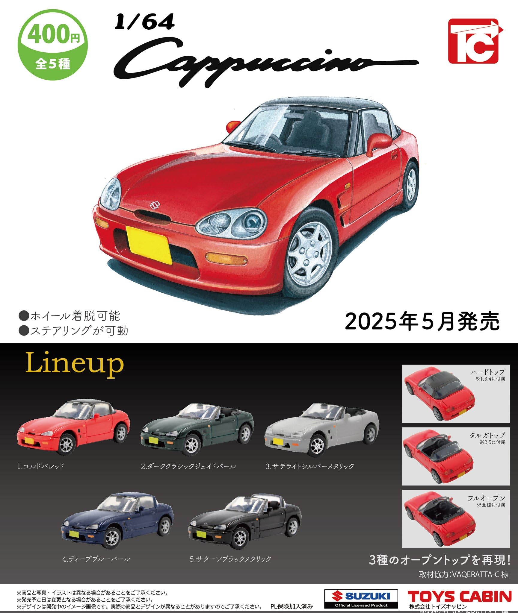 Amazon | 1/64SUZUKIカプチーノ 全5種セット トイズキャビン 