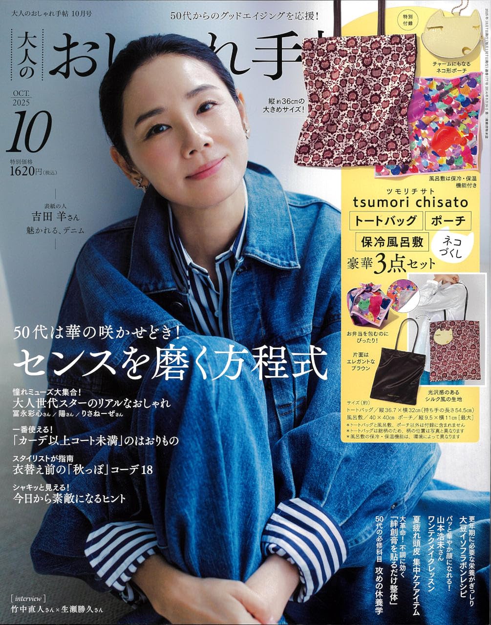 大人のおしゃれ手帖 2025年10月号 | 宝島社 |本 | 通販 | Amazon