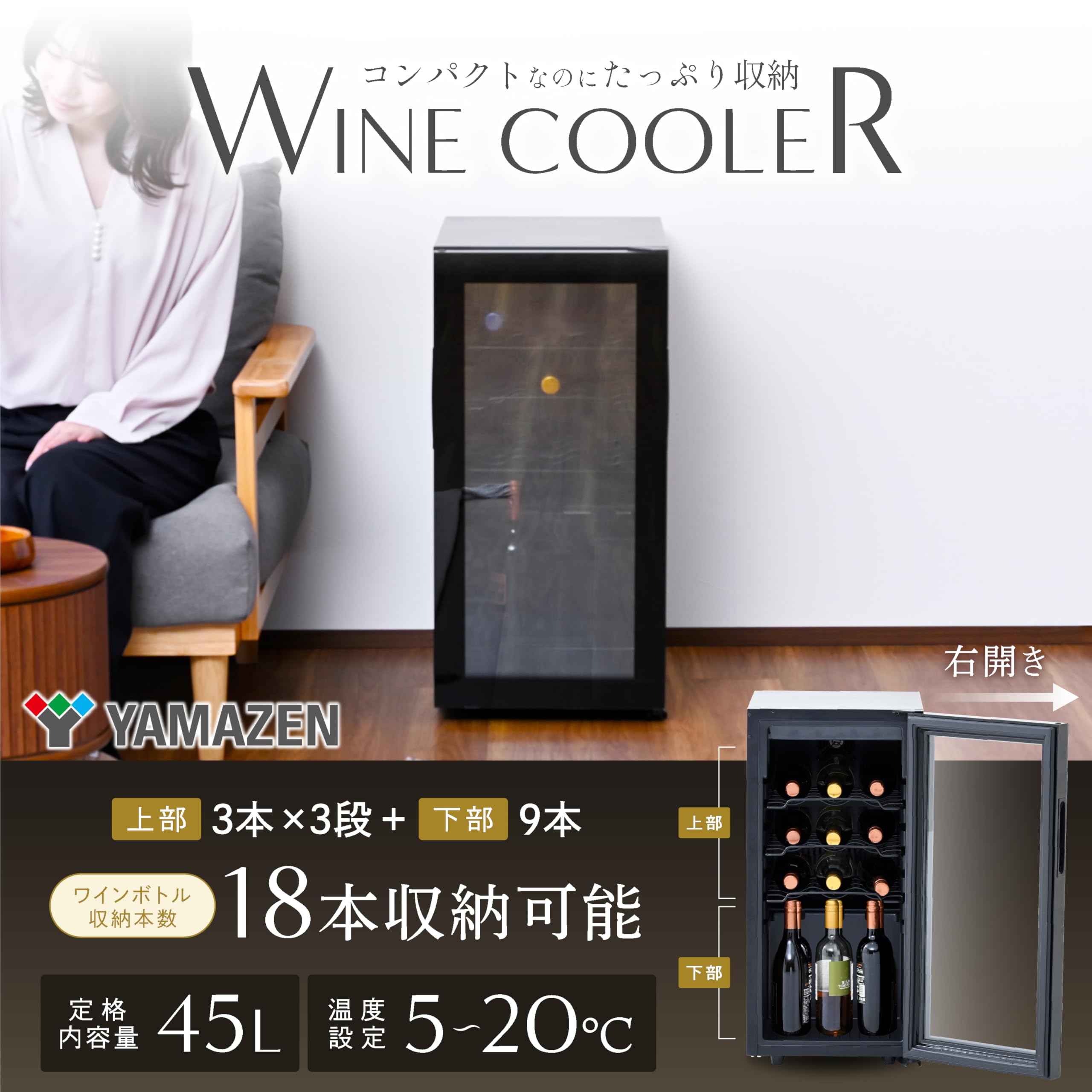 Amazon.co.jp: [山善] ワインクーラー ワインセラー 18本収納 3棚 45L