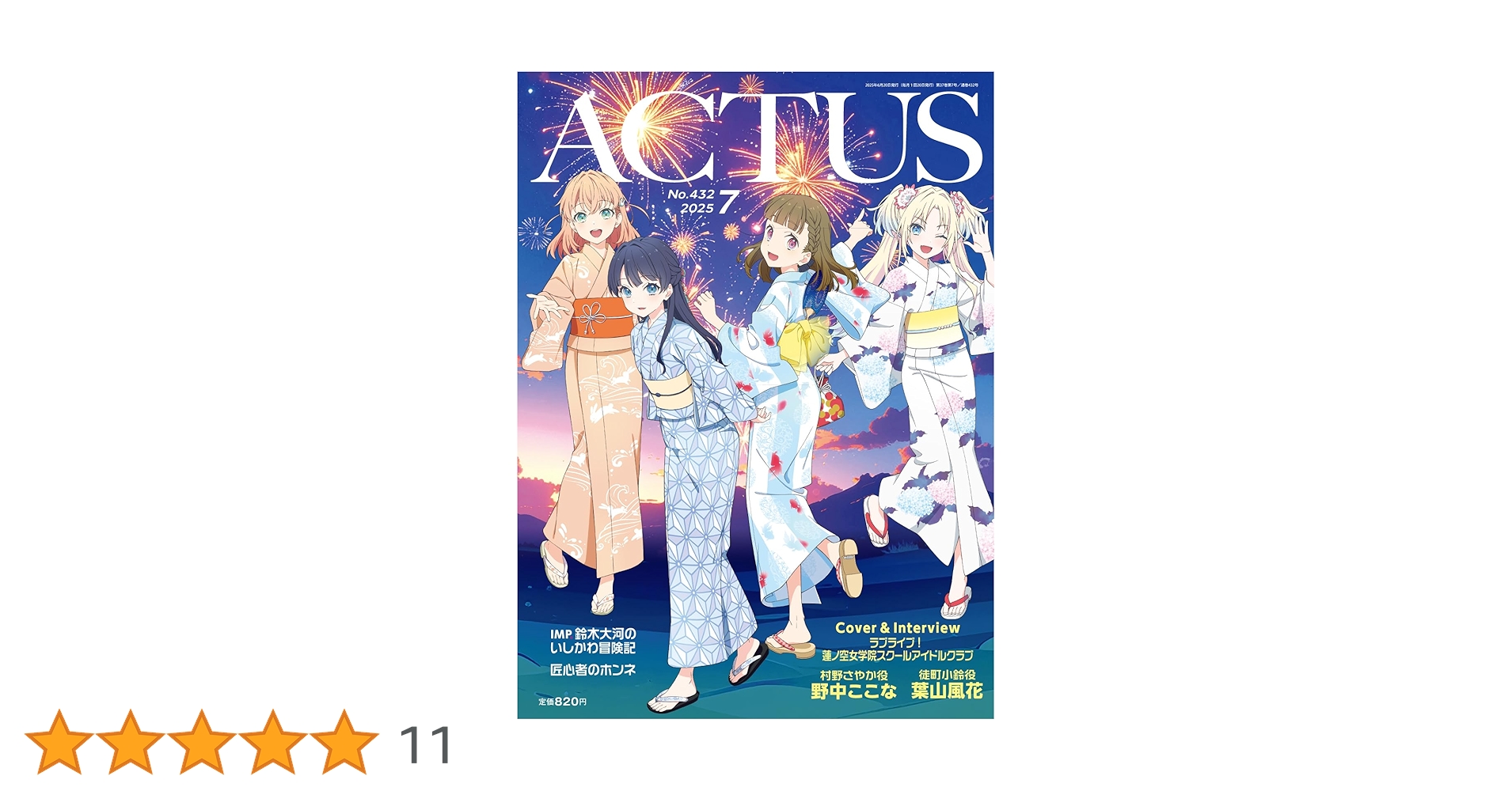 月刊北國アクタス　2021年7月号 月刊北國アクタス2021年7月号