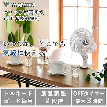 Amazon | [山善] 扇風機 18cm クリップ式 卓上 小型 左右首振り