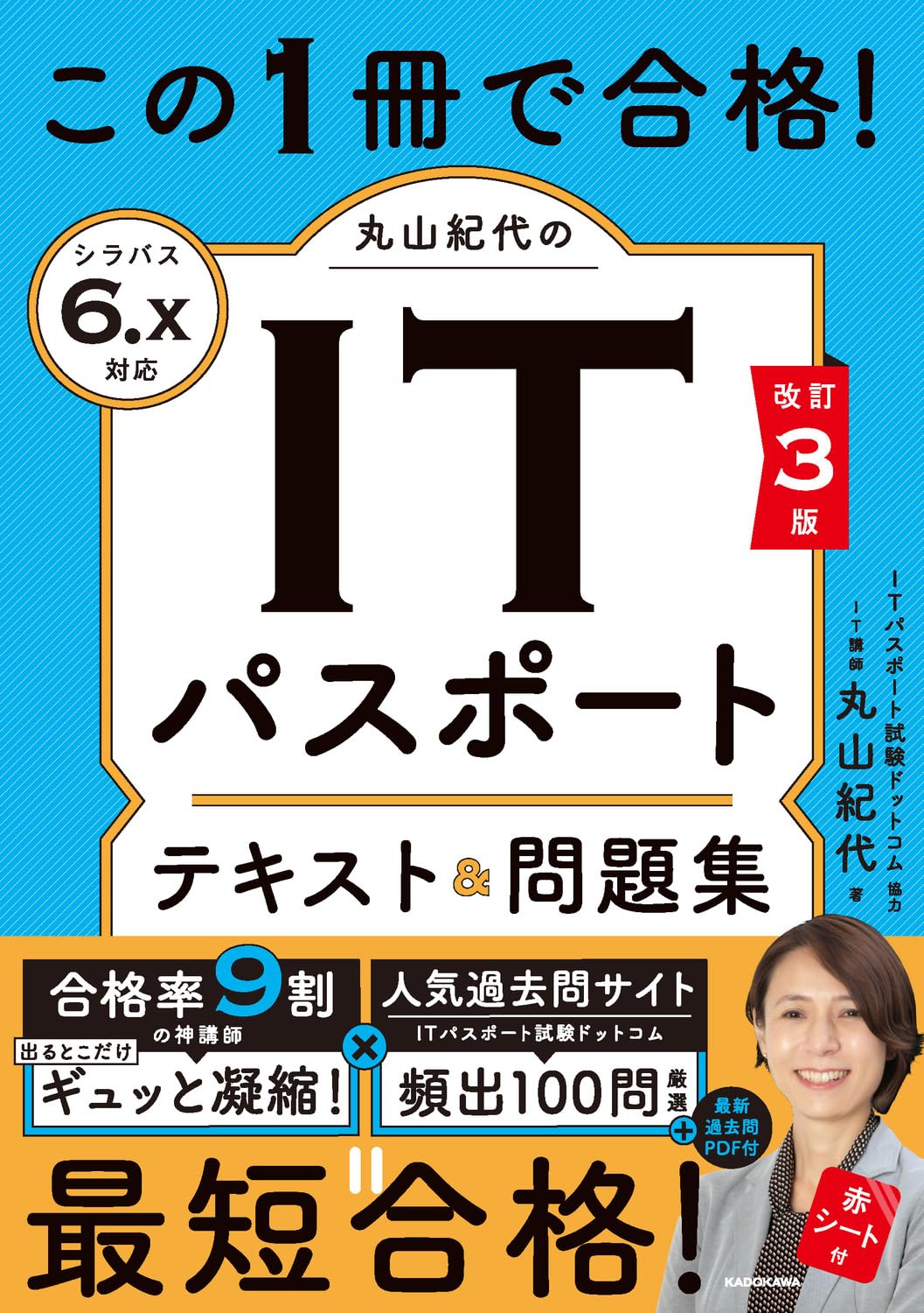 【中古】 厳選350問でうかるITパスポート試験合格対策問題集改訂版 改訂3版 この1冊で合格! 丸山紀代のITパスポート テキスト&問題集