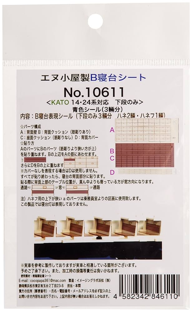 荷物タグ Amazon | エヌ小屋 Nゲージ 10611 B寝台表現シール KATO14・24系