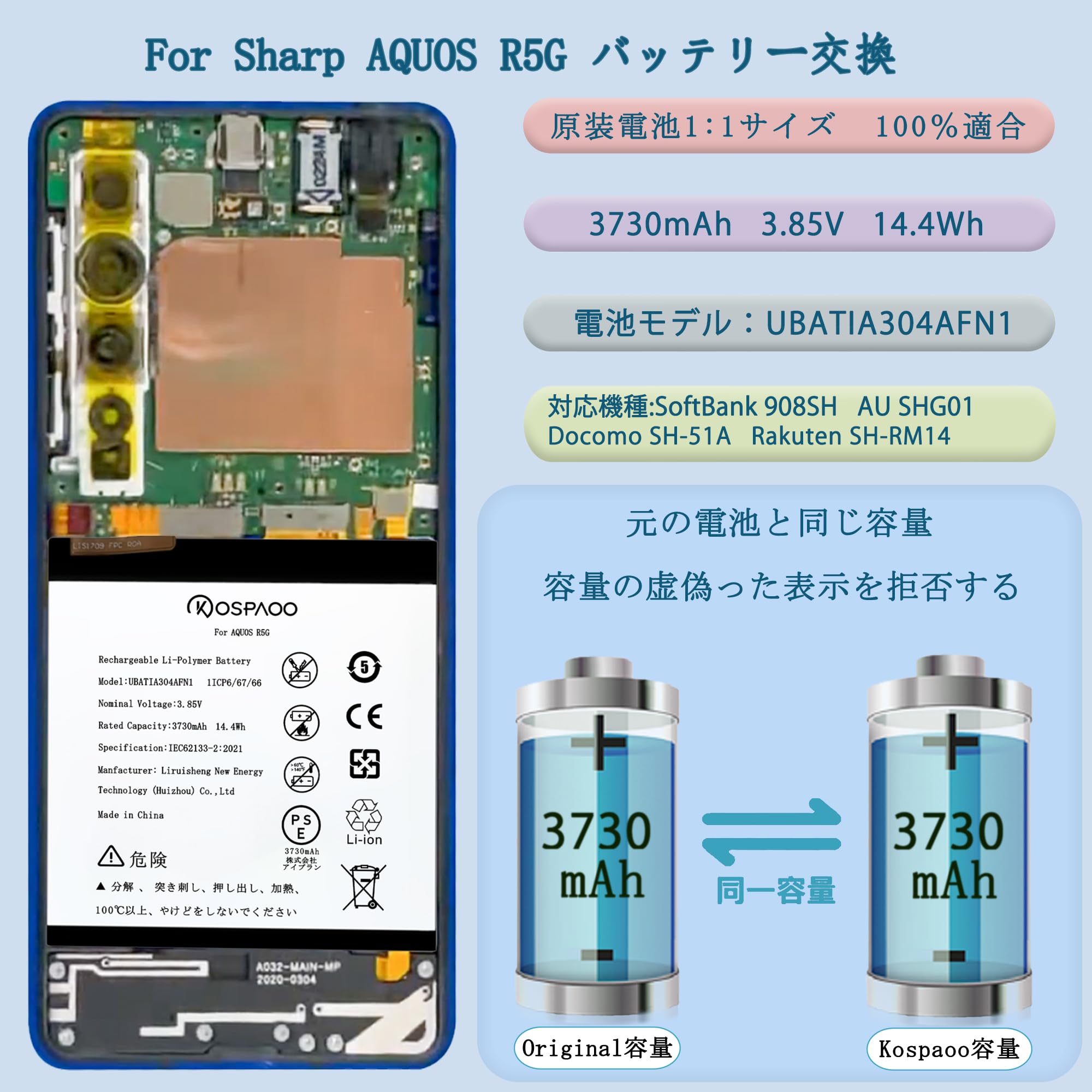 Amazon | KOSPAOO for AQUOS R5G バッテリー互換 容量3730mAh 3.85V