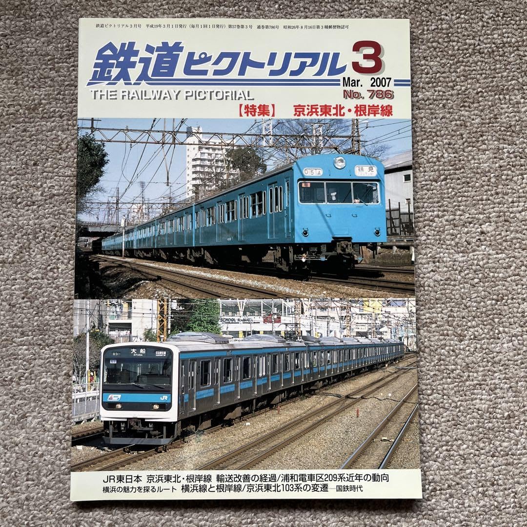 京浜東北線 国鉄 案内プレート｜美術品・アンティーク・コレクション