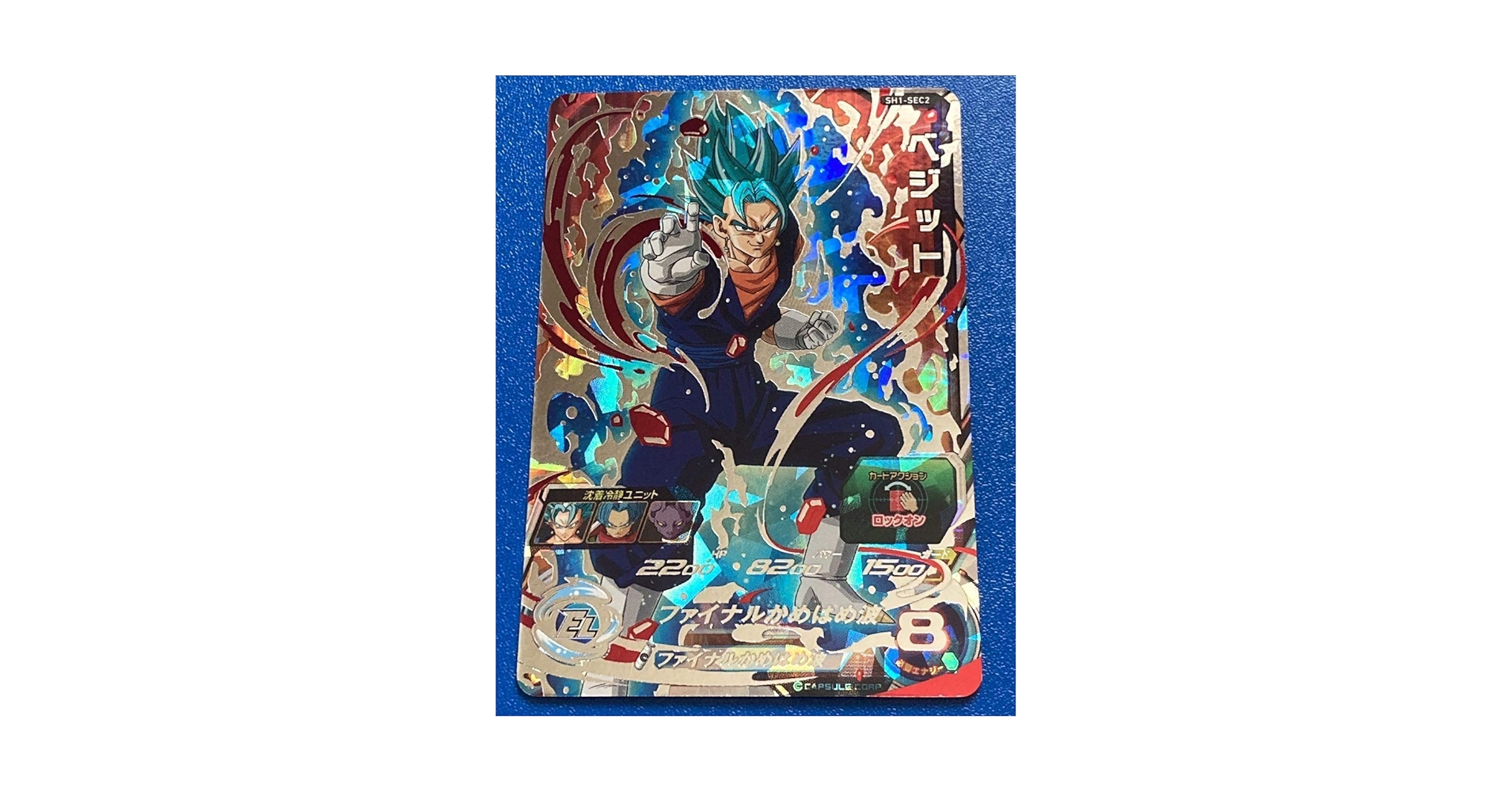 Amazon.co.jp: スーパー ヒーローズSH1弾SECベジット ブルーSH1-SEC2