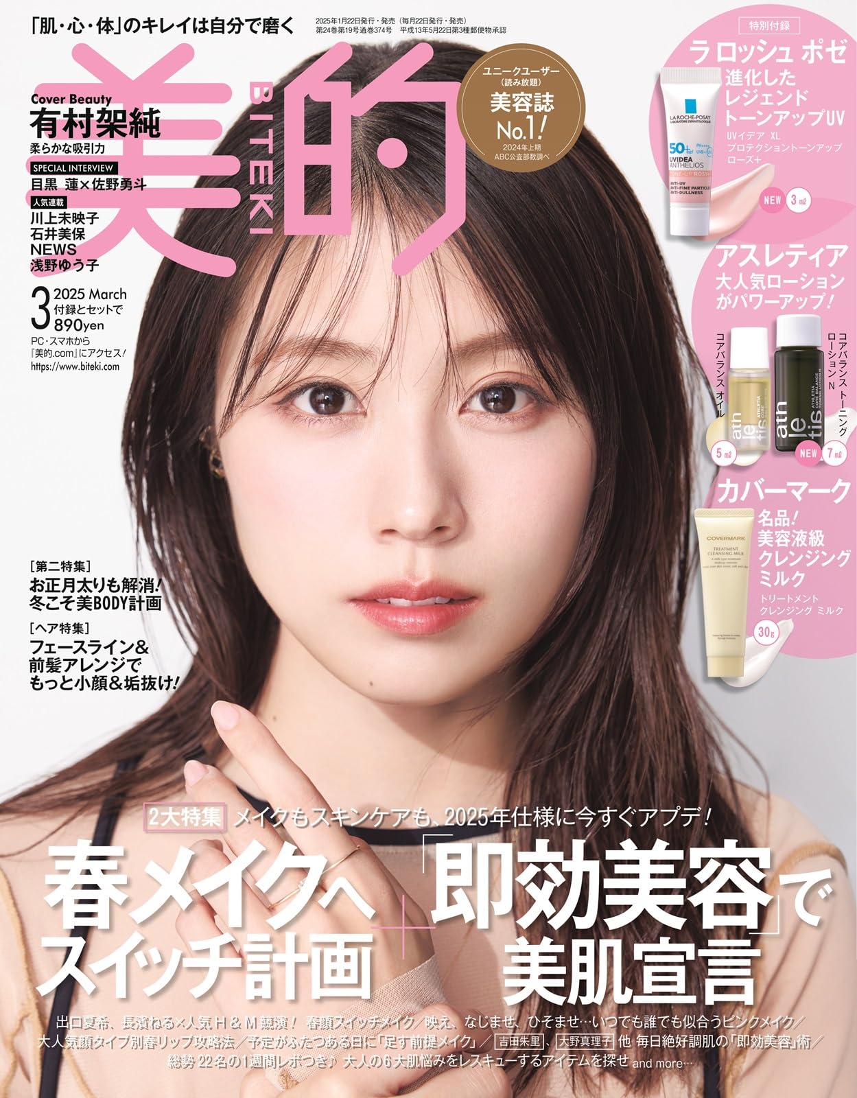 美的3月号 | 小学館 |本 | 通販 | Amazon