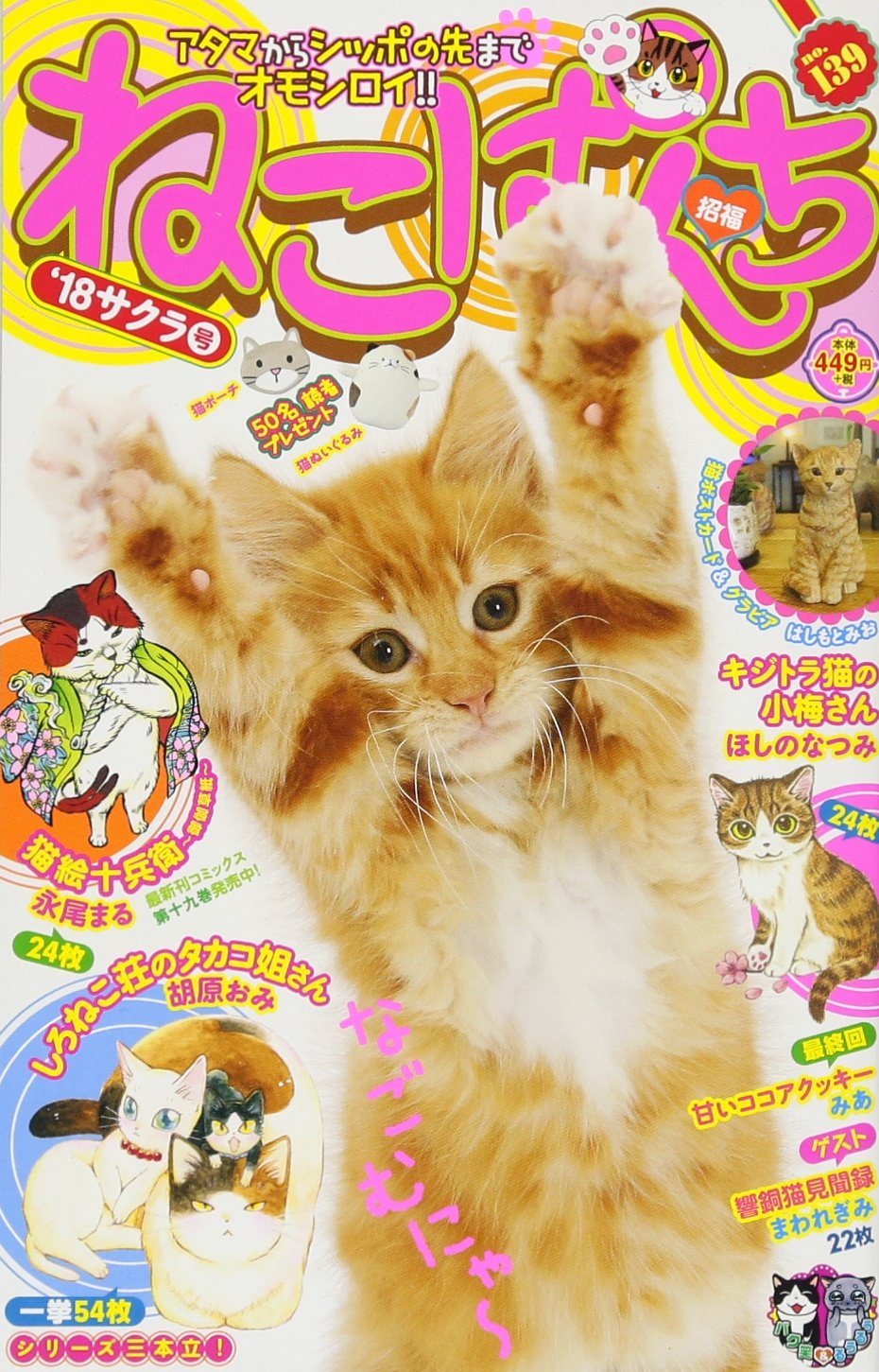 ねこぱんち 18サクラ号 にゃんcomi廉価版コミック アンソロジー 本 通販 Amazon ねこぱんち 18サクラ号 にゃんcomi廉価版コミック アンソロジー 本 通販 Amazon